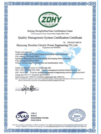 質(zhì)量管理體系認(rèn)證證書(shū)