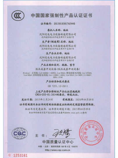 中國(guó)國(guó)家強(qiáng)制性產(chǎn)品認(rèn)證證書(shū)